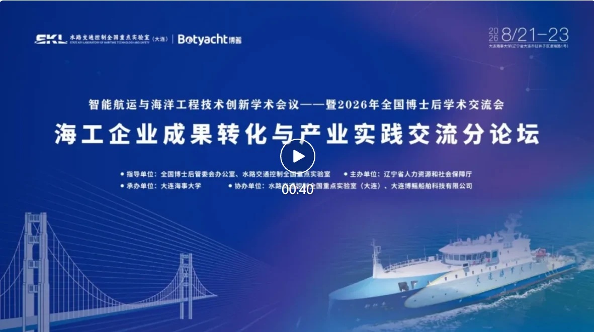 海工企业成果转化与产业实践交流分论坛视频封面